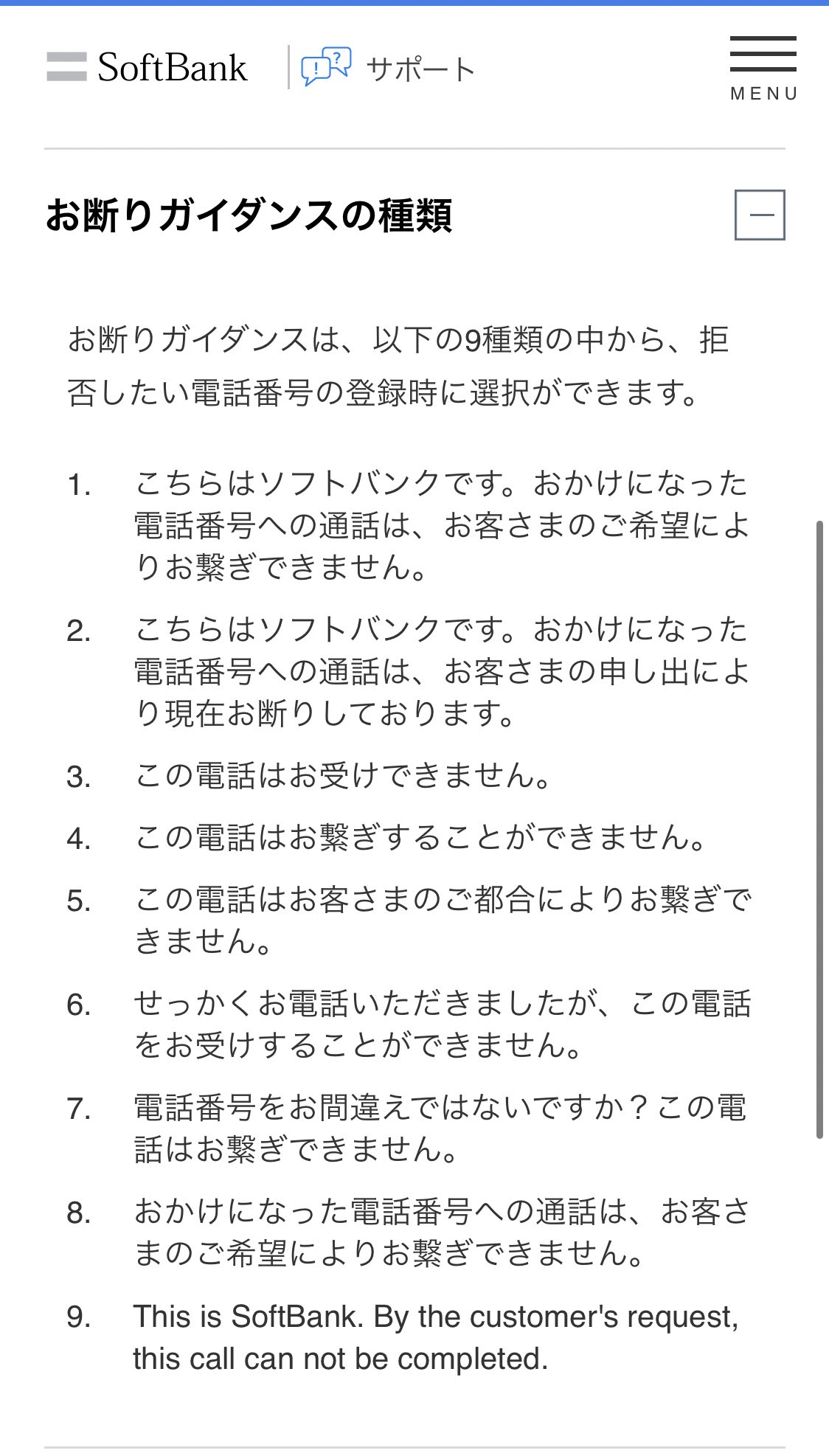 こちらの都合により電話をお繋ぎすることができません