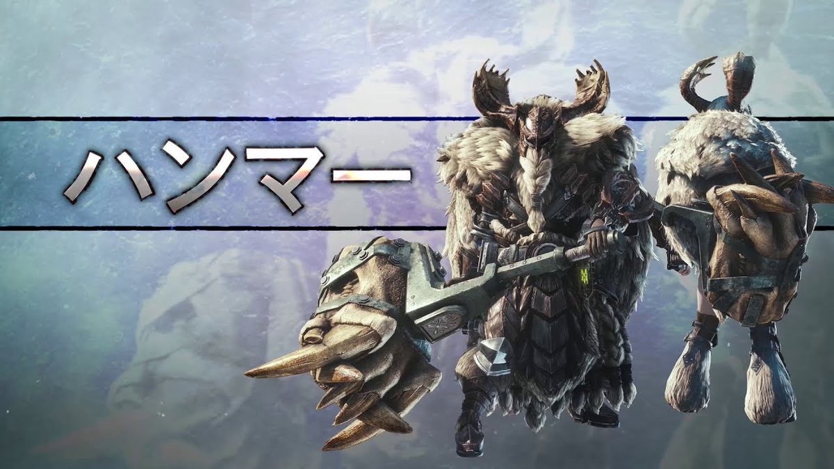 ゲーム特化速報 Mhwアイスボーン ハンマー アルタミラのデザインが強ハンマーの中で1番好きだわ 見た目も性能も最強だな T Co 92mtmmmdax Mhw モンハンワールド アイスボーン ゲーム特化速報 ゲーム好きと繋がりたい ハンマー