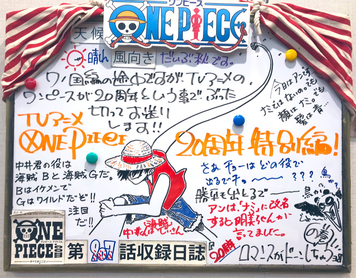 ワンピース、このあとぬぐ!

今日でアニメワンピースは
20年目!

特別編「ロマンス・ドーン」お送りします^^ 