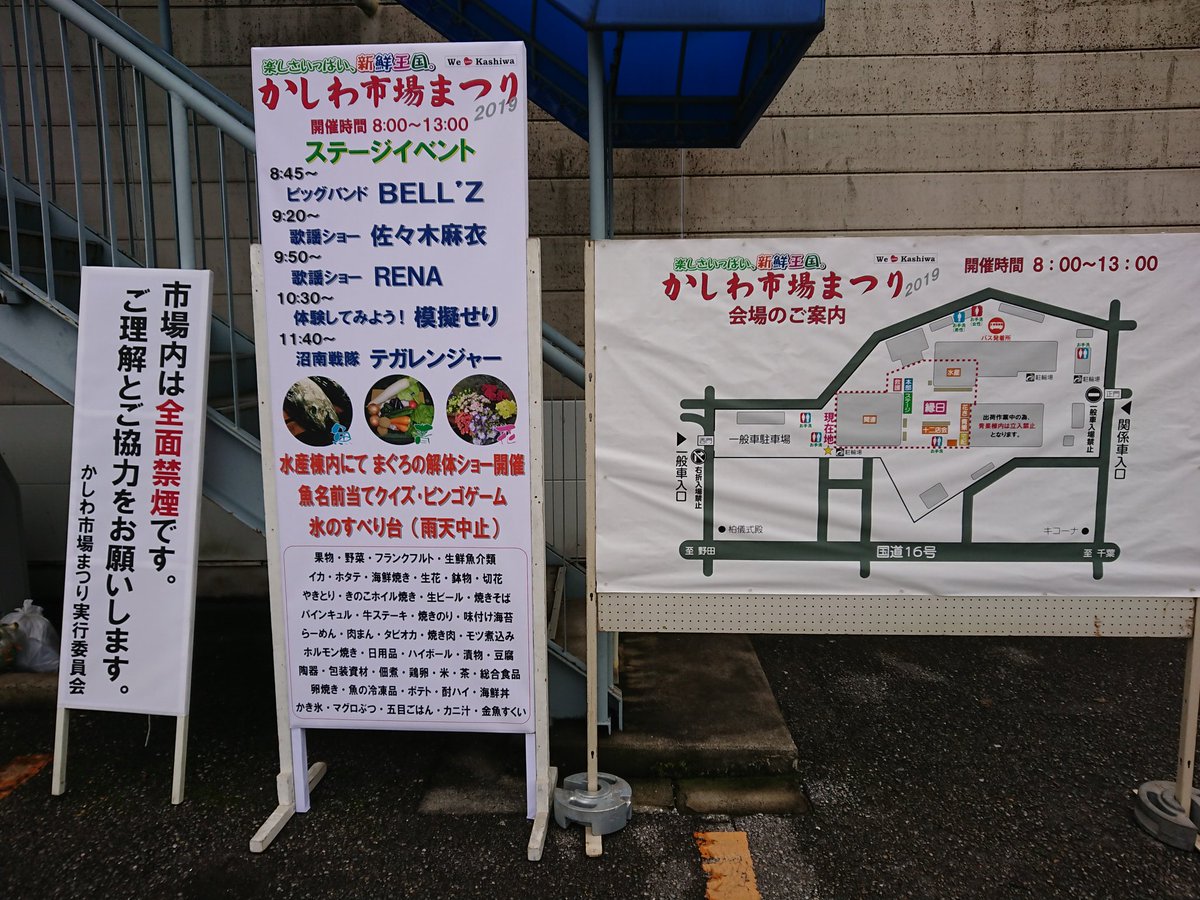 柏市場まつり