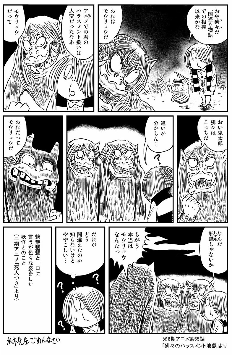 妖婆 死棺の呪い漫画
「モウリョウ違い」
#ゲゲゲの鬼太郎 