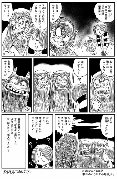 妖婆 死棺の呪い漫画
「モウリョウ違い」
#ゲゲゲの鬼太郎 
