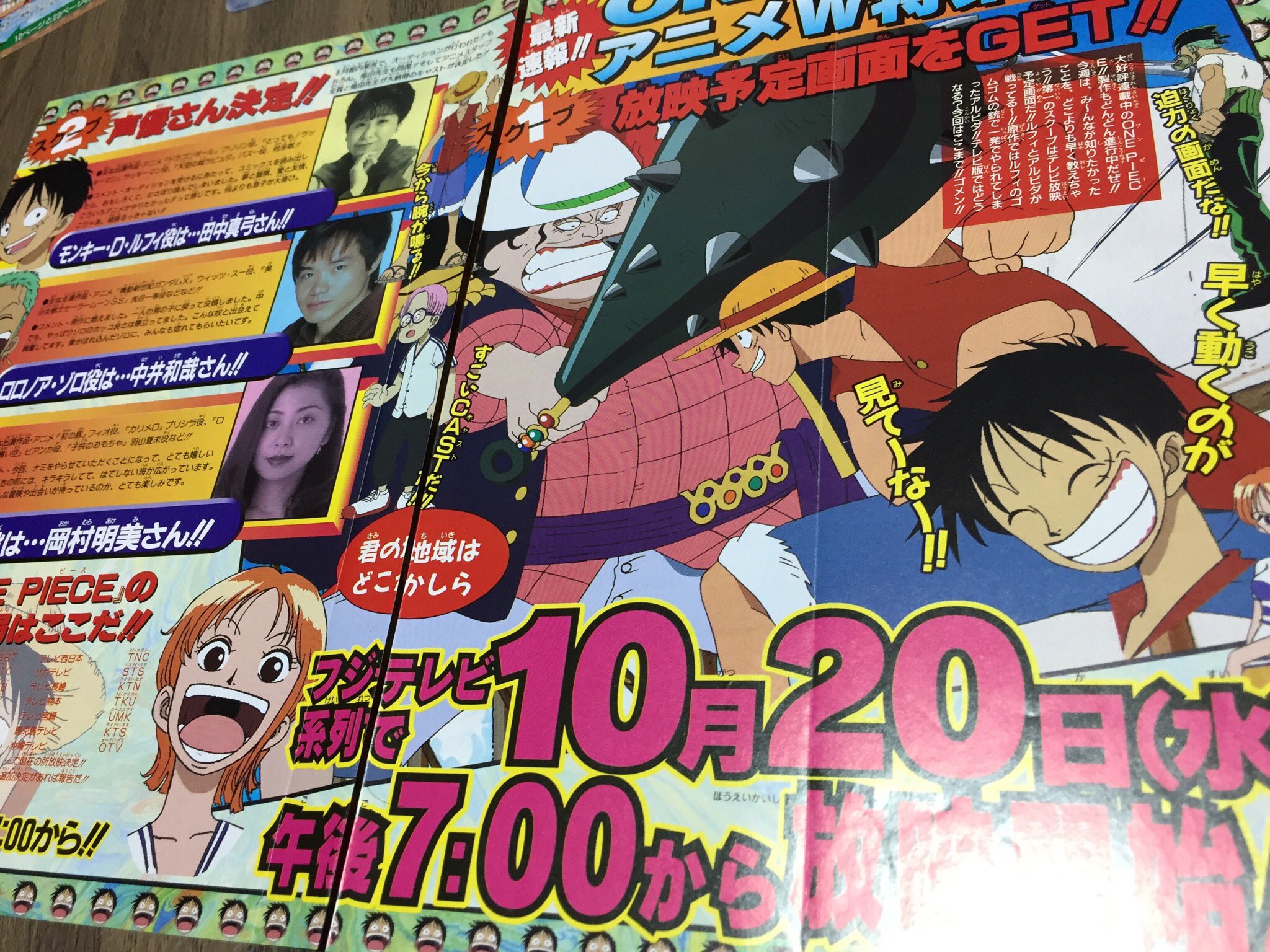 あき アニワン周年 アニメワンピース周年 ロマンスドーン ロマンスドーン やっぱ短編もいいね アニメ開始時の特集見返してたら面白かったから載せる みなさん若い 笑 アニメは 千年竜伝説 グランドライン突入あたりまでは毎週観てた