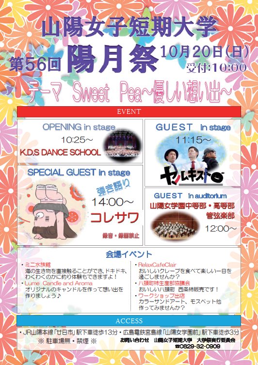 Hashtag 山陽女子短期大学 Auf Twitter Hashtag 山陽女子短期大学 Auf Twitter