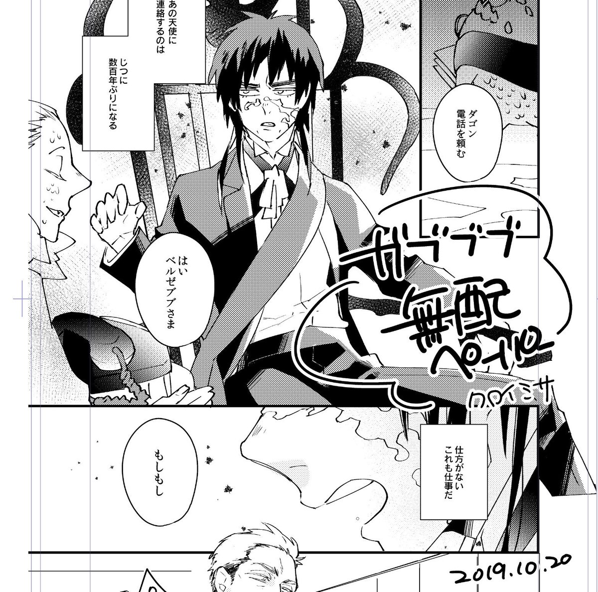 すみません〜無配4ページになりました 