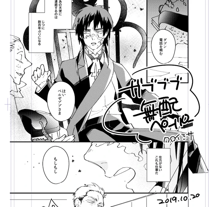 すみません〜無配4ページになりました 