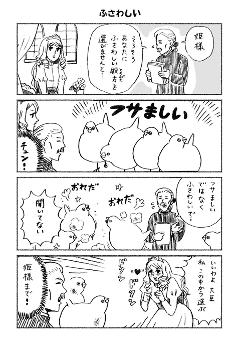 ふさわしい　#チュンまんが　215 