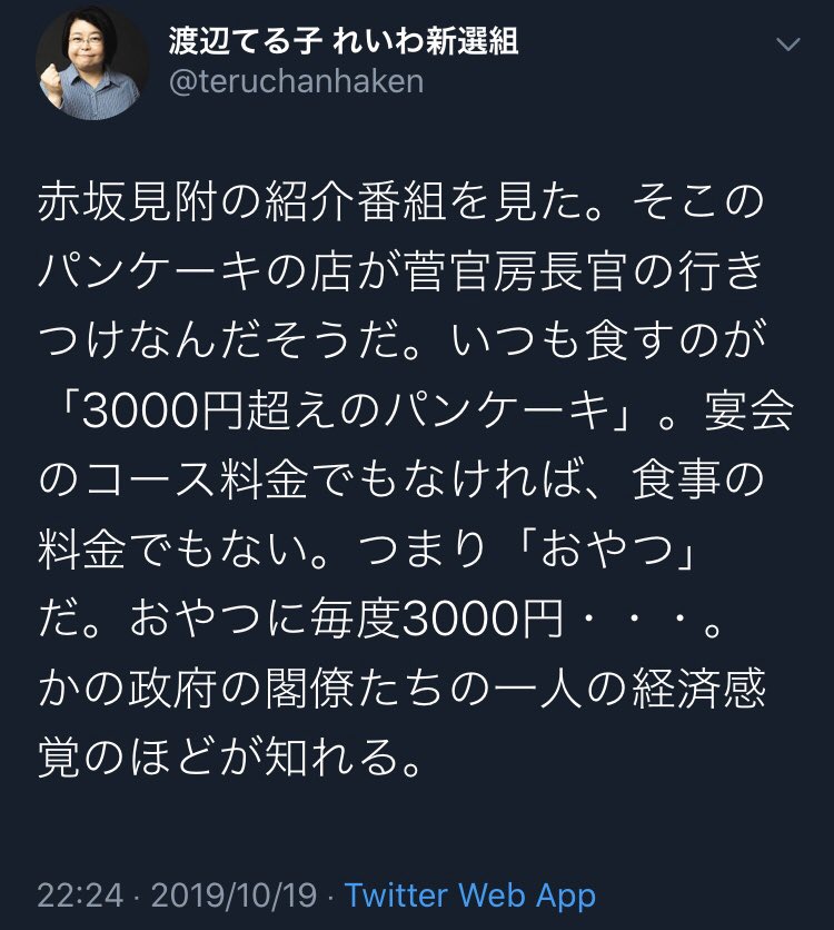 تويتر ブラック企業アナリスト 新田 龍 على تويتر 日本でもトップクラスに激務でストレスも溜まる仕事してる人がパンケーキ で癒されるなら3000円なんて安いもんだし 政治家なら 3000円のパンケーキを 庶民がいつでも躊躇なく食べられるような景気にします تويتر ブラック企業アナリスト 新田 龍 على تويتر 日本でもトップクラスに激務でストレスも溜まる仕事してる人がパンケーキ で癒されるなら3000円なんて安いもんだし 政治家なら 3000円のパンケーキを 庶民がいつでも躊躇なく食べられるような景気にします