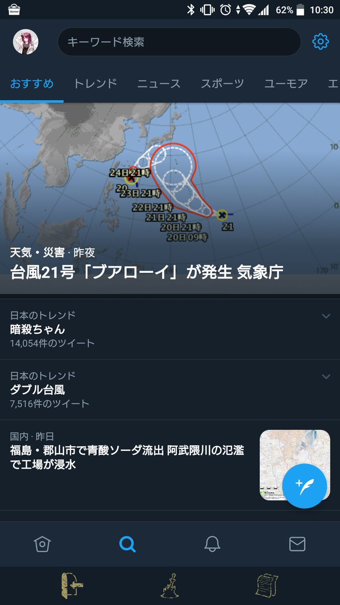 進路 台風