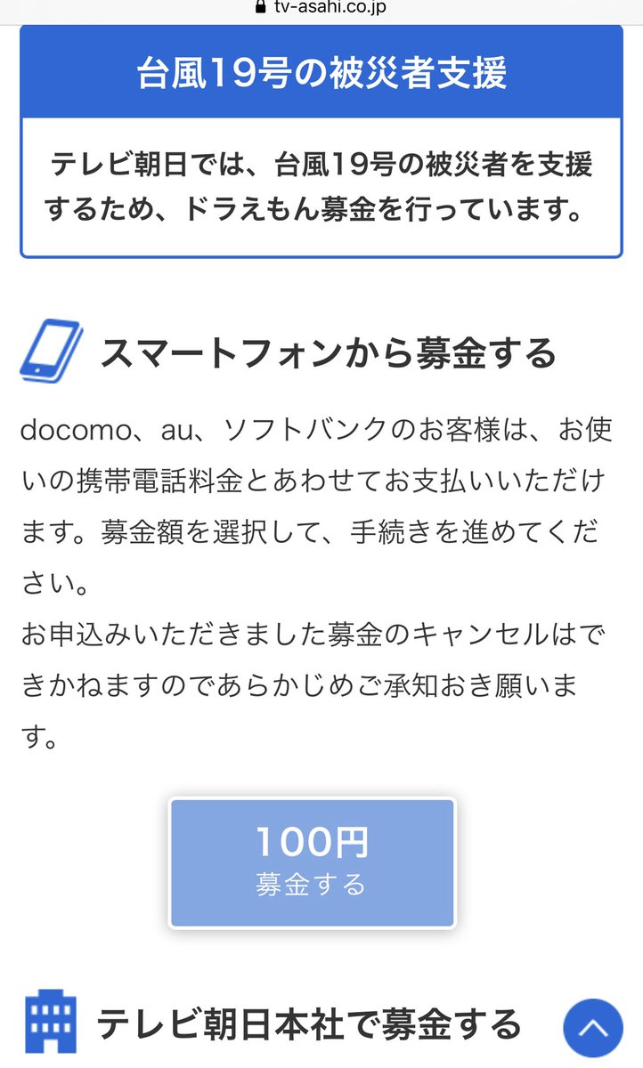 やり方 ドラえもん 募金 の