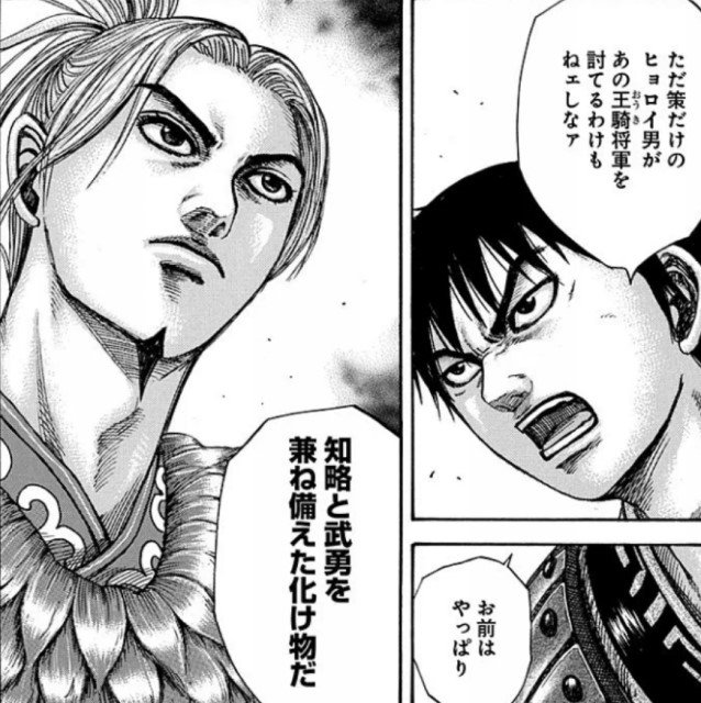 Comic Search 李牧は糸凌に共伯がやられて カイネでは糸凌を止めるには役不足感があるなぁ これで李牧はピンチが増すけど前に信と戦った時には 信は李牧を 知略と武勇を兼ね備えた化け物 と言っていたから 李牧を倒すにしても難しいのは確かでしょうね