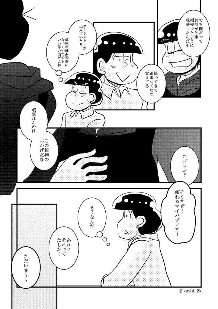 kashi_2k's tweet photo. 家宝+32プチ無配漫画　同棲32(1/2) https://t.co/b44FffoYJb