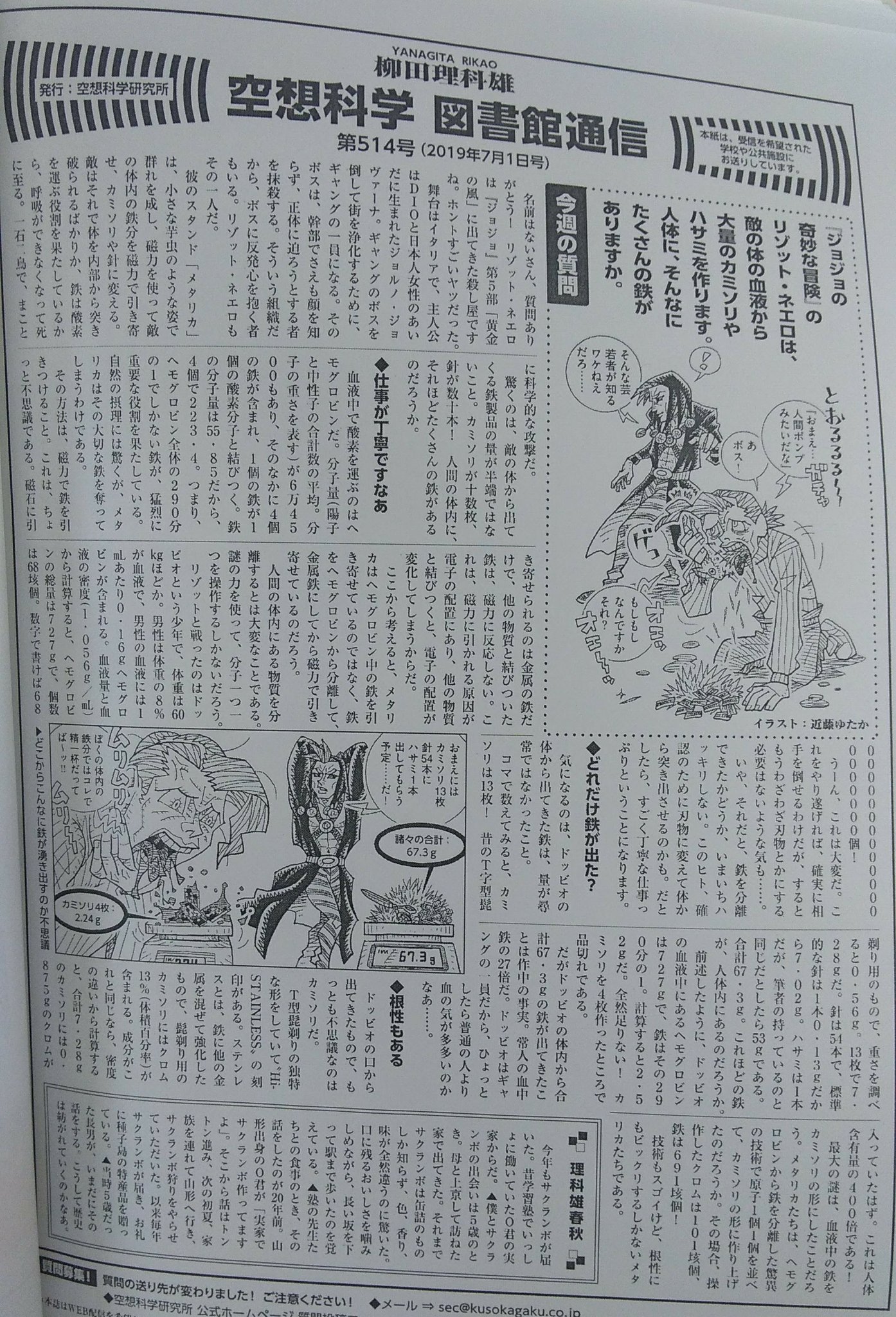 まつり 高校に届けられる空想科学読本でリゾドピ戦のネタあったよ T Co Hyucnkssyg Twitter
