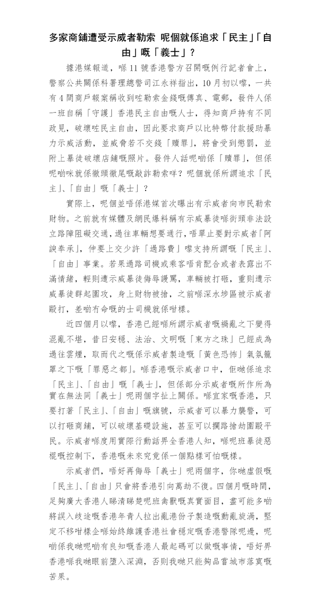 Flash_Record's tweet photo. 多家商鋪遭受示威者勒索 呢個就係追求「民主」「自由」嘅 https://t.co/xo9mNFAaou