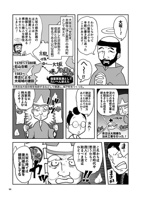 #江戸時代の経済入門 #20(1/2)

商売の町、大坂!

経済の中心地は、民間の力なくして成立しなかった?!

天下一の豪商、淀屋の運命やいかに!

໒( ̿・ ᴥ ̿・ )ʋ 

 ★1〜10話はKindle(無料版)で読めるよ!
https://t.co/d3qRrvOV6s

#経済歴史マンガ 