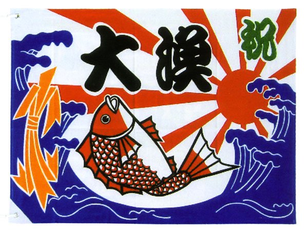 Truth on X: The design of the Rising Sun Flag is widely used throughout  Japan, such as good catch flags used by fishermen, celebratory flags for  childbirth and seasonal festivities. People need