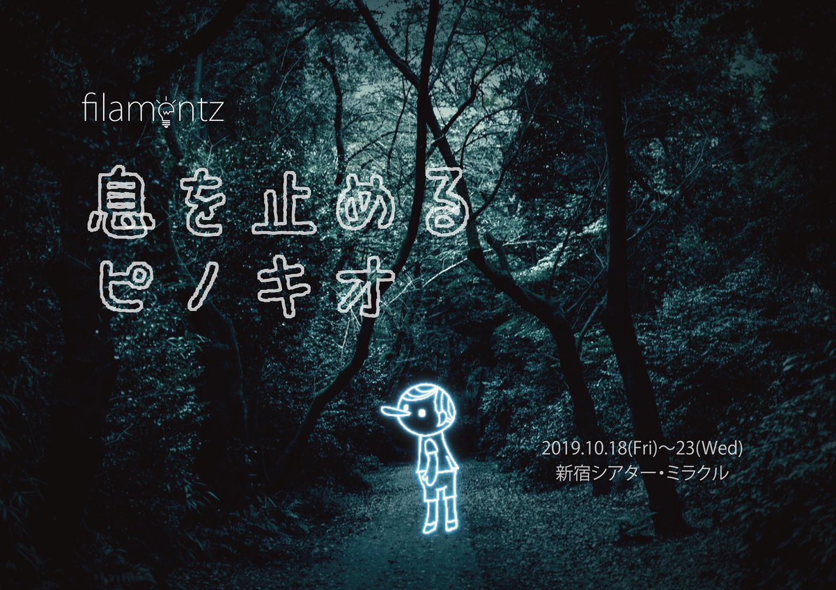 息を止めるピノキオ まとめ 4ページ目 Togetter