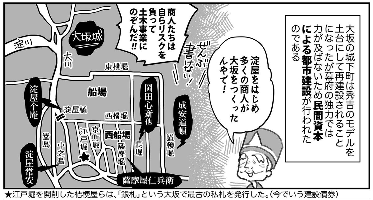 大阪、堀を開削した商人の名前がつけられてるところが多いですね!

今回調べて初めて知りました。

(地図がんばって描いたので見てね!笑) 