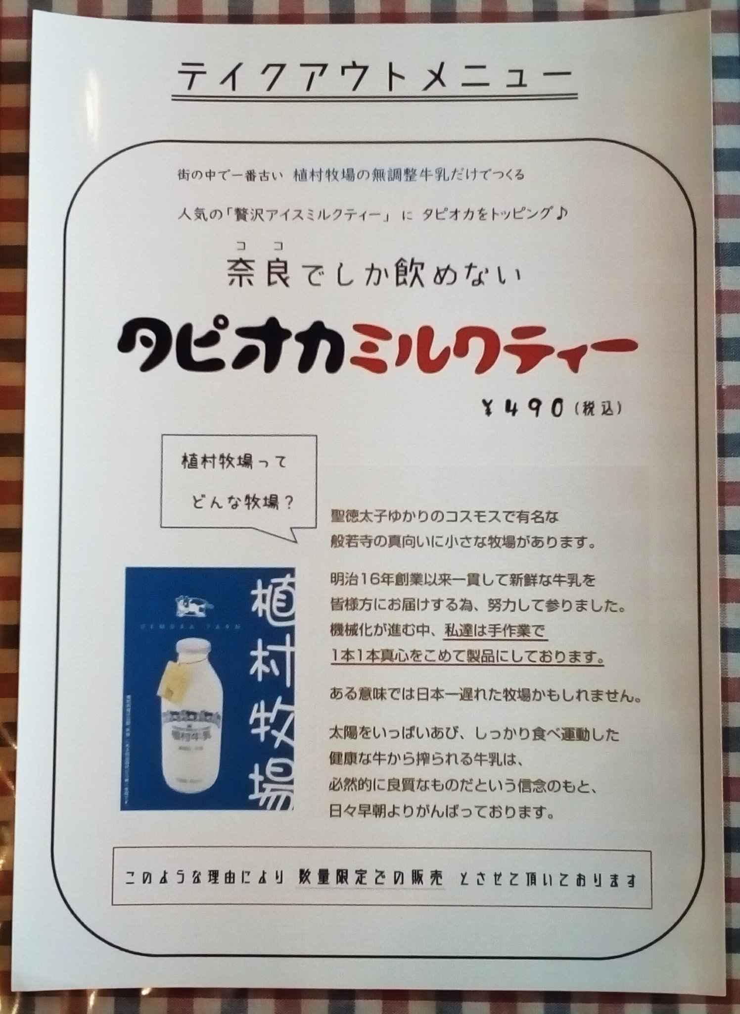 バルドー 目標は 日本一ふつうにおいしいナポリタン お醤油アイス 奈良でしか飲めないタピオカミルクティー 奈良の老舗 植村牧場の牛乳だけでつくるタピオカミルクティー カフェバルドー 店内飲食もテイクアウトも 奈良 奈良のカフェ