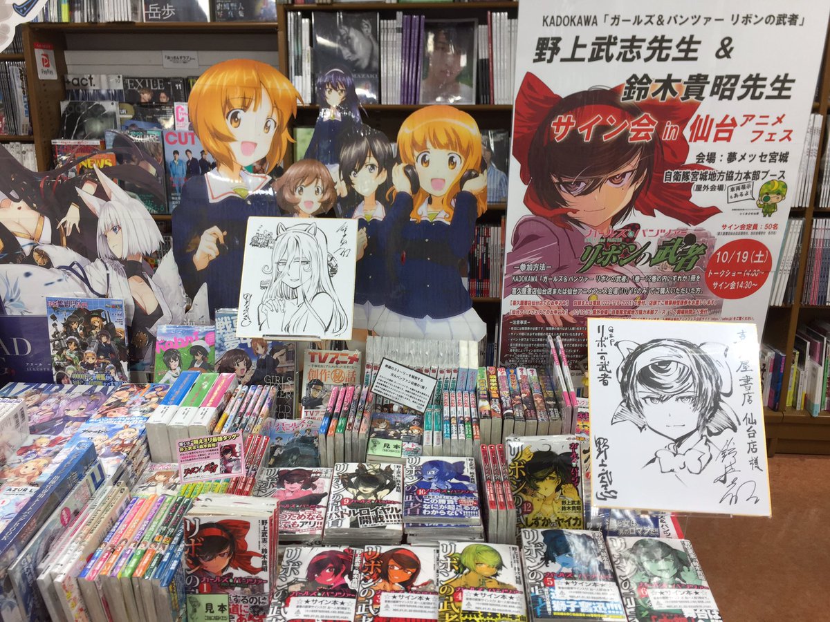 ☆全国割引☆ ガールズ&パンツァー リボンの武者 サイン本