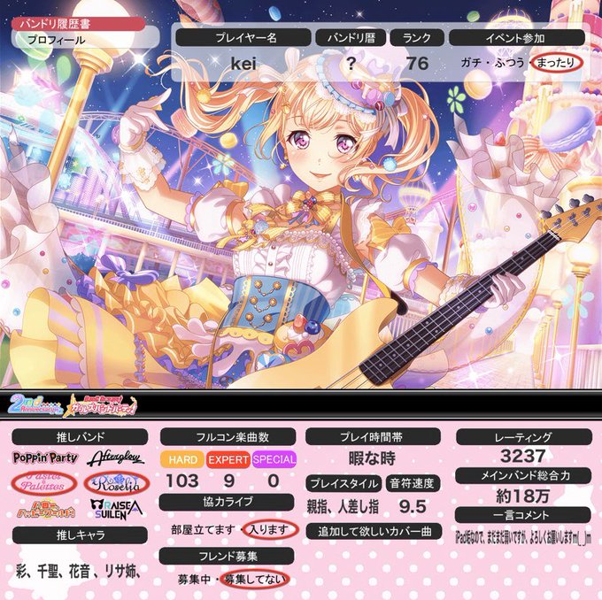 バンドリ 履歴 書 メーカー バンドリ履歴書ジェネレータ使い方手順 バンドリ 履歴 書 メーカー バンドリ履歴書ジェネレータ使い方手順