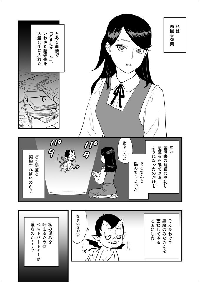 こんにちは!
#ソロモン72柱
#ツイ未UP
#自主制作漫画
#過去絵ですんまそん 
