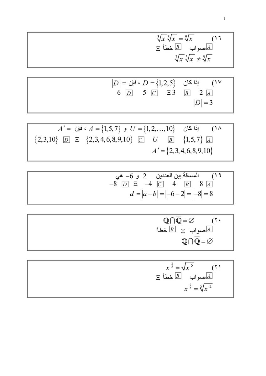 profhabujabal's tweet photo. #math111 تحضيري_20 https://t.co/vEJVCbMnuO