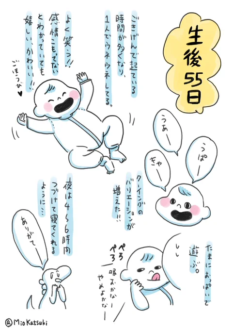 生後55日目のお子の様子。

#育児あるある #育児絵日記 #育児漫画 