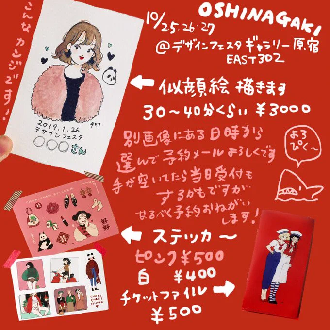 来週?10/25.26.27原宿デザフェスギャラリーでイベントやります!参加者が多いため今回の似顔絵は予約制にさせて頂きますがインスタに先にあげたらありがたい事に金曜日の15.16.17時以外埋まりました?他にも色んな作家さんの出し物があるので是非きてね? 
