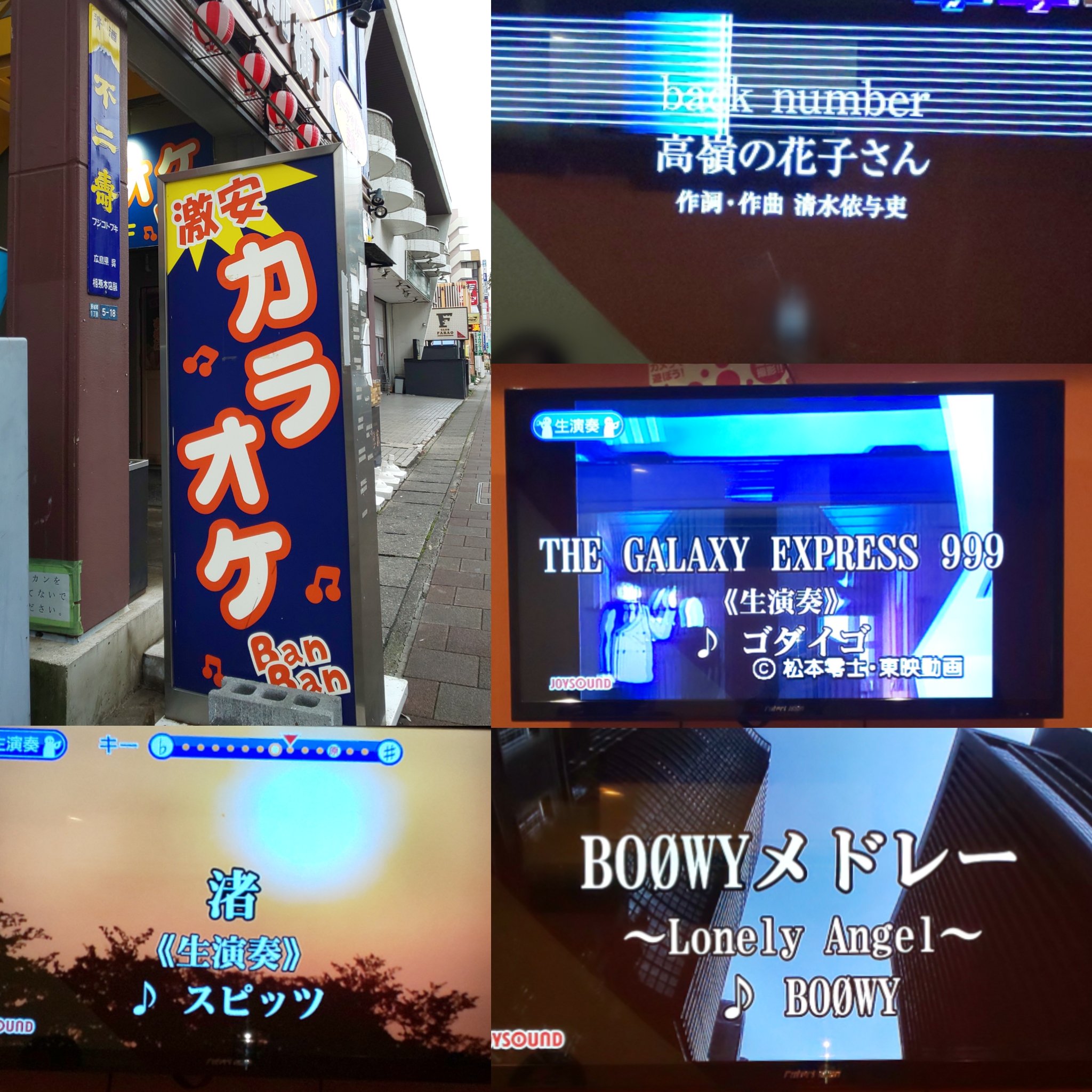 Fly Uk على تويتر カラオケbanban宇都宮駅東口店 昨日は西やんと地元の後輩も交えてオッサン3人 真っ昼間からカラオケ 久々思いっ切り歌ったな それにしても選曲のジャンルが 滅茶苦茶 しかも古い カラオケbanban カラオケ 西やん熱唱ww ドキドキ