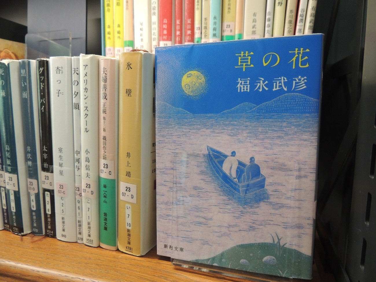 近畿大学中央図書館 Bt 昭和ならではの素朴な雰囲気で 純真で美しい恋愛物語です この世界観に無性に憧れました 美しい文章を求めている方に 草の花 福永武彦 Noah23 言葉と文学の方舟 アカデミックシアター 草の花 福永武彦 T Co
