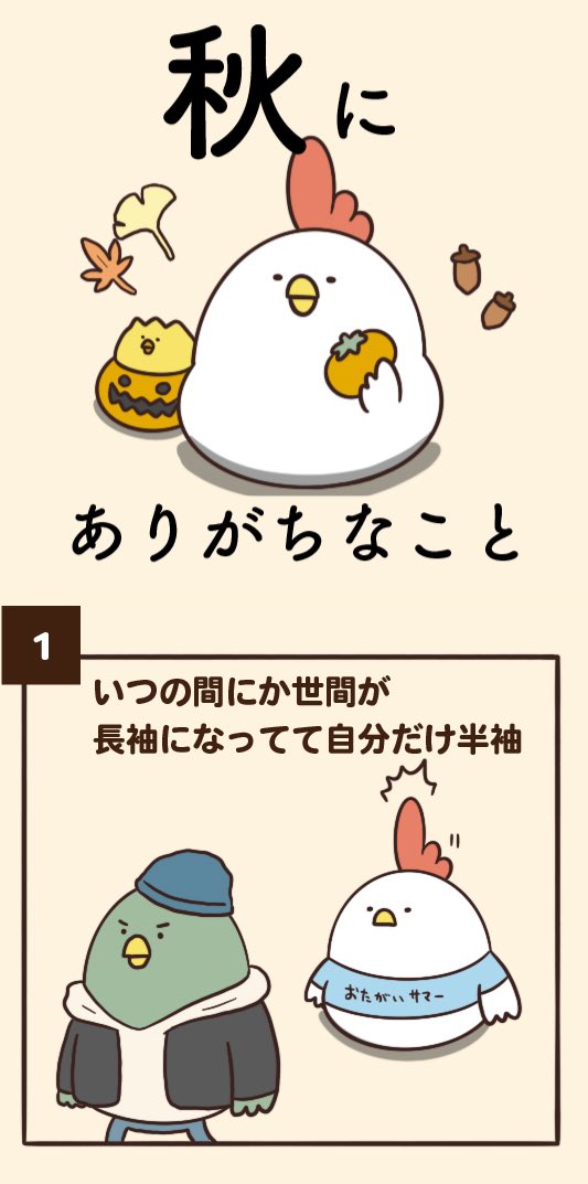 毎日でぶどり Twitterissa 秋にありがちなこと 毎日でぶどり Twitterissa 秋にありがちなこと