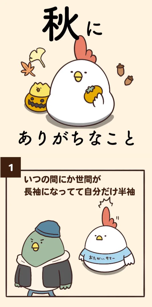 秋にありがちなこと！「秋あるある」まとめてみました