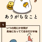 秋にありがちなこと!「秋あるある」まとめてみました