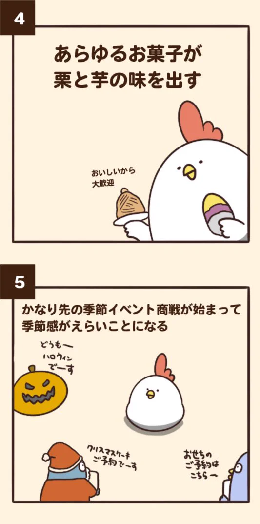 秋にありがちなこと！「秋あるある」まとめてみました