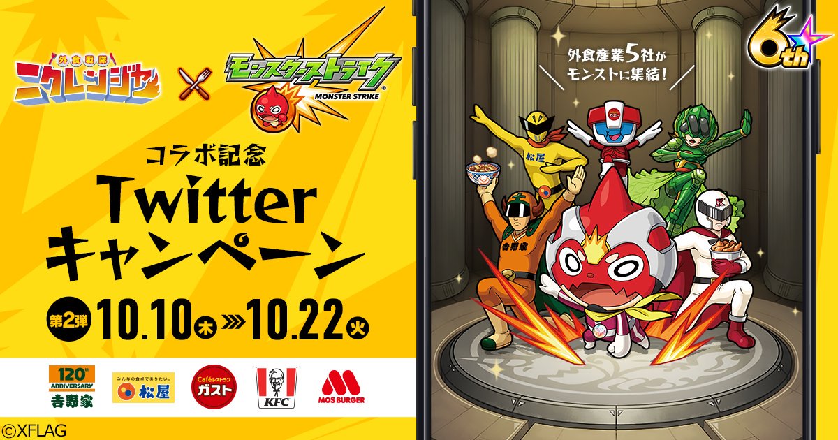 ケンタッキーフライドチキン🍗 (@kfc_jp) on Twitter photo /
✨その場で当たる✨
#ニクレンジャー×
#モンスト コラボ記念Twitterキャンペーン🔥
\
毎日抽選!ニクレンジャー5社のお食事券が140名様に当たる🎉
#ケンタホワイト
①<a href="/KFC_jp/">ケンタッキーフライドチキン🍗</a>をフォロー
②この投稿をRT
③↓URLから結果確認
…nikuranger-campaign05.neo-atatter.com/entry/index/1
詳細⇒xfl.ag/2nIBZmM /
✨その場で当たる✨
#ニクレンジャー×
#モンスト コラボ記念Twitterキャンペーン🔥
\
毎日抽選!ニクレンジャー5社のお食事券が140名様に当たる🎉
#ケンタホワイト
①<a href="/KFC_jp/">ケンタッキーフライドチキン🍗</a>をフォロー
②この投稿をRT
③↓URLから結果確認
…nikuranger-campaign05.neo-atatter.com/entry/index/1
詳細⇒xfl.ag/2nIBZmM