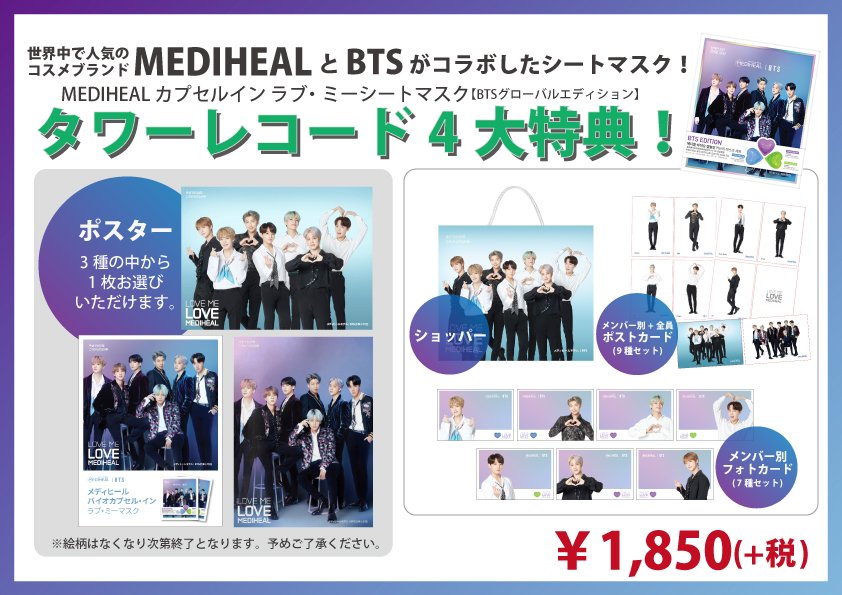 BTS ポスター メディヒール