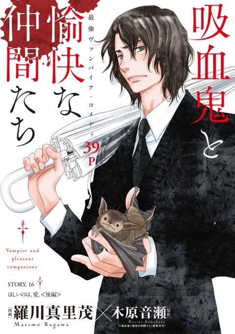【配信開始♪】漫画・羅川真里茂 原作・木原音瀬「吸血鬼と愉快な仲間たち」story16
優香を殺しアルを突き落とした証拠を得るために、アルは吸血鬼の姿で、安藤にひと芝居打つが…? 
ドラマ編がいよいよクライマックス!
#花ゆめAi
https://t.co/Pl7jpsq5WW 
