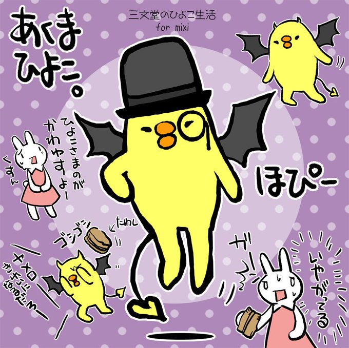 三文堂のひよこのtwitterイラスト検索結果 古い順 三文堂のひよこのtwitterイラスト検索結果 古い順