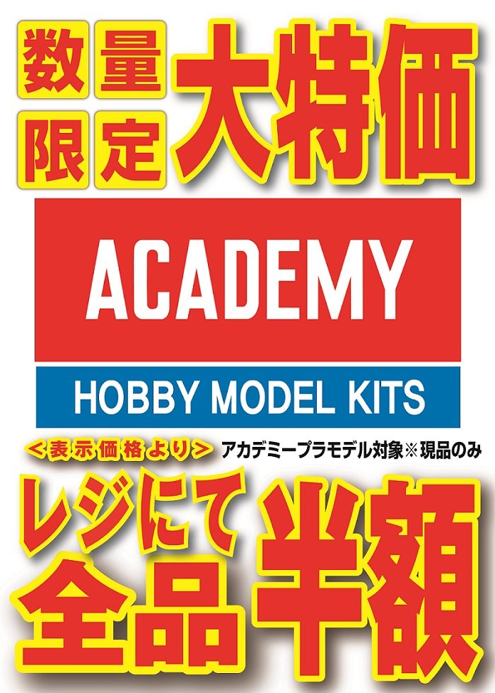 ガンプラ 特売情報本スレ全国編part 131 プラモデル