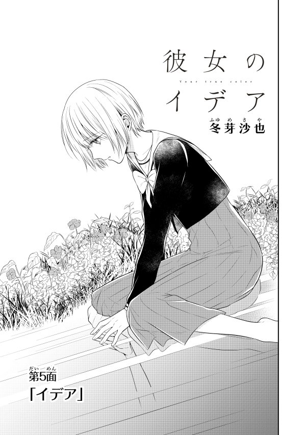 【再度告知】現在『彼女のイデア』第5面更新されております。どうぞよろしくお願いいたします！

【コミックウォーカー】


【ニコニコ静画】… 