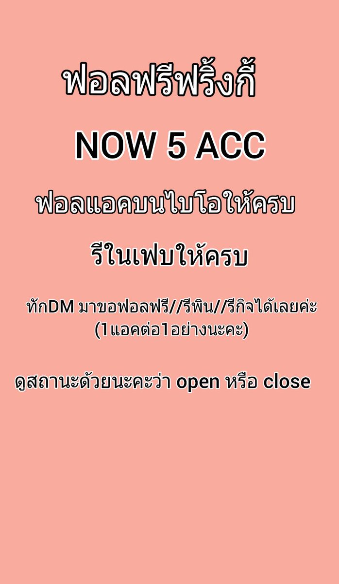 ฟอลฟรีฟริ้งกี้🥑 (ตามฟอลวันละ5-10เเอคนะคะ) tweet media