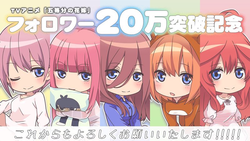 五等分の花嫁 公式がヒロインたちのパジャマ姿の壁紙やツイッターアイコンを配布 これは可愛い あにまんch