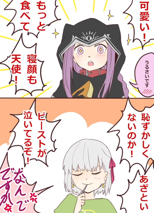 アナちゃん可愛かった
#バビロニア 