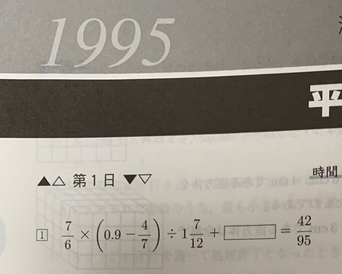 答えが1995にまつわる数字になったら不正解 1995年の中学入試で出題