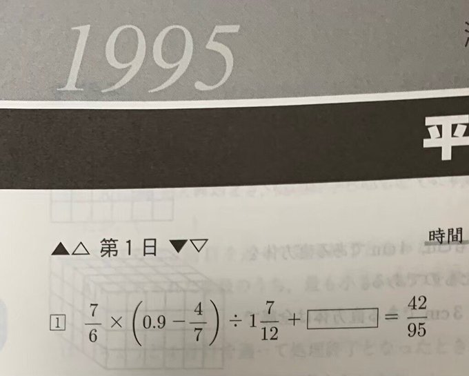 答えが1995にまつわる数字になったら不正解 1995年の中学入試で出題 答えが1995にまつわる数字になったら不正解 1995年の中学入試で出題