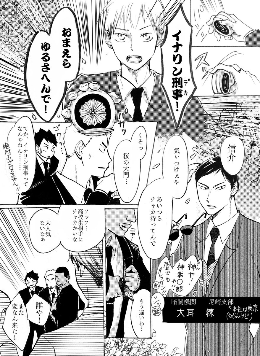 イナリン刑事(デカ)
【スケ○ン刑事のパロです。わからない人はお母さんに聞くかググッてね!】 