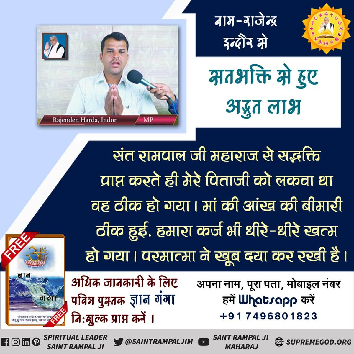 HemRaj13137876's tweet photo. #Power_Of_TrueWorship
नाम - जेताराम दास 
पता - खरगोन से
#SaintRampalJi_TrueSaint महाराज से शक्ति प्राप्त होने के बाद मेरी बहन की शुगर की बीमारी समाप्त हो गई मेरी बेटी का कैंसर ठीक हो गया मैं नशा करता था मेरा नशा भी छूट गया और आज हम सुख शांति से भक्ति कर रहे हैं https://t.co/bRF1q6UqlS