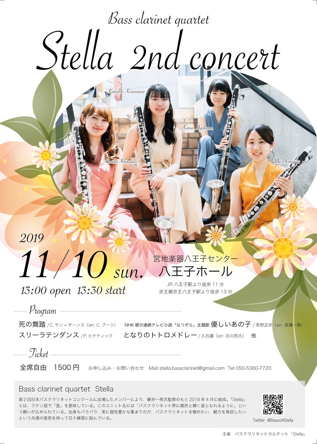 バスクラリネットカルテット Stella Basscl4stella Twitter