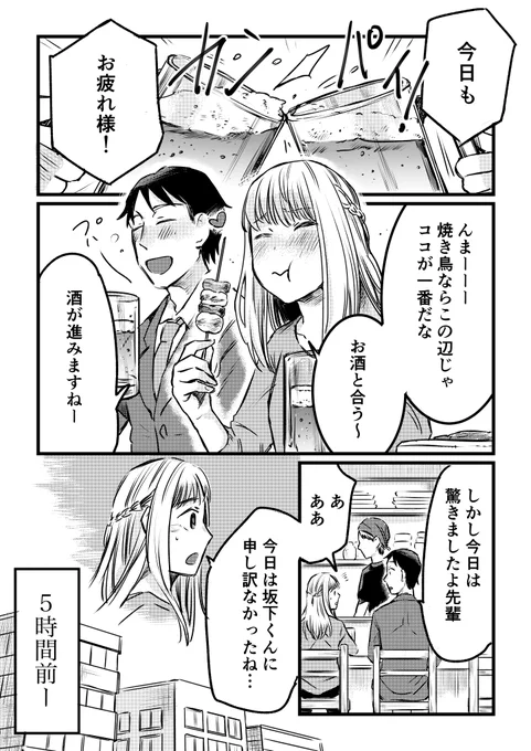 「先輩とふたり飲み 2」 #創作漫画 #オリジナル #恋愛漫画 